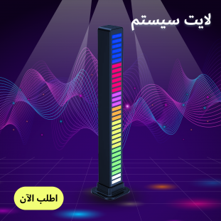 لايت سيستم
