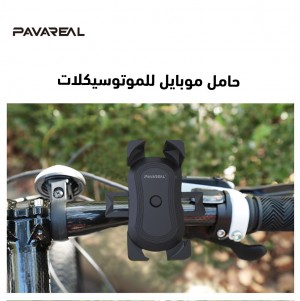 حامل موبايل للموتوسيكلات