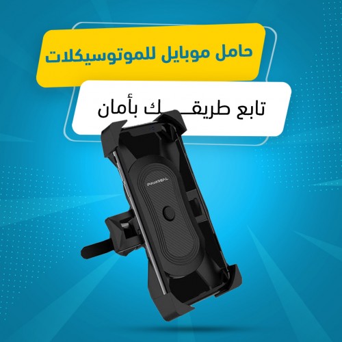 حامل موبايل الموتوسيكل
